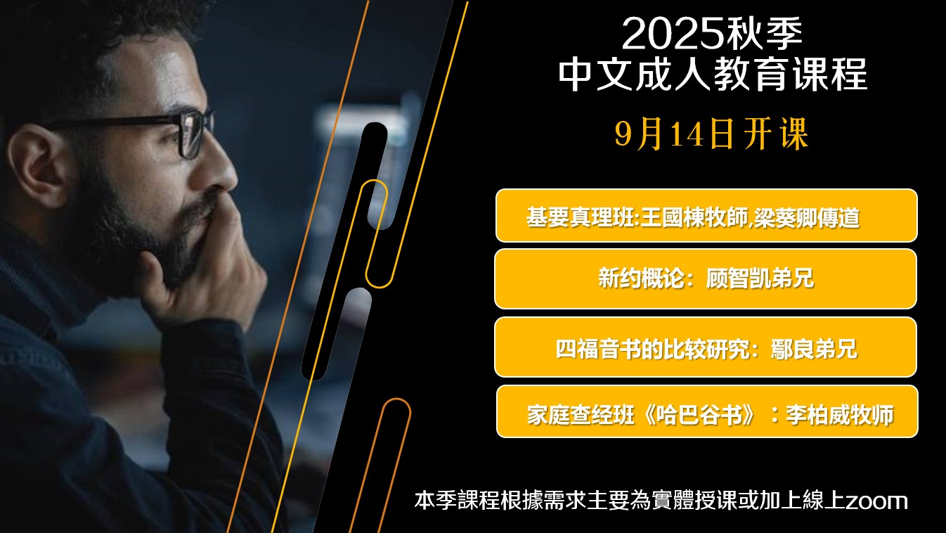 2025秋季成人教育