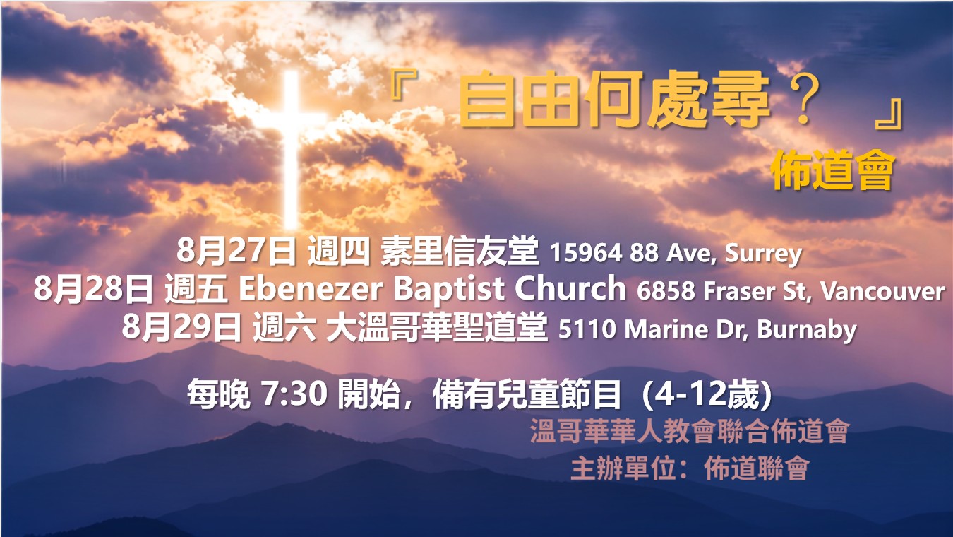 聯合佈道會