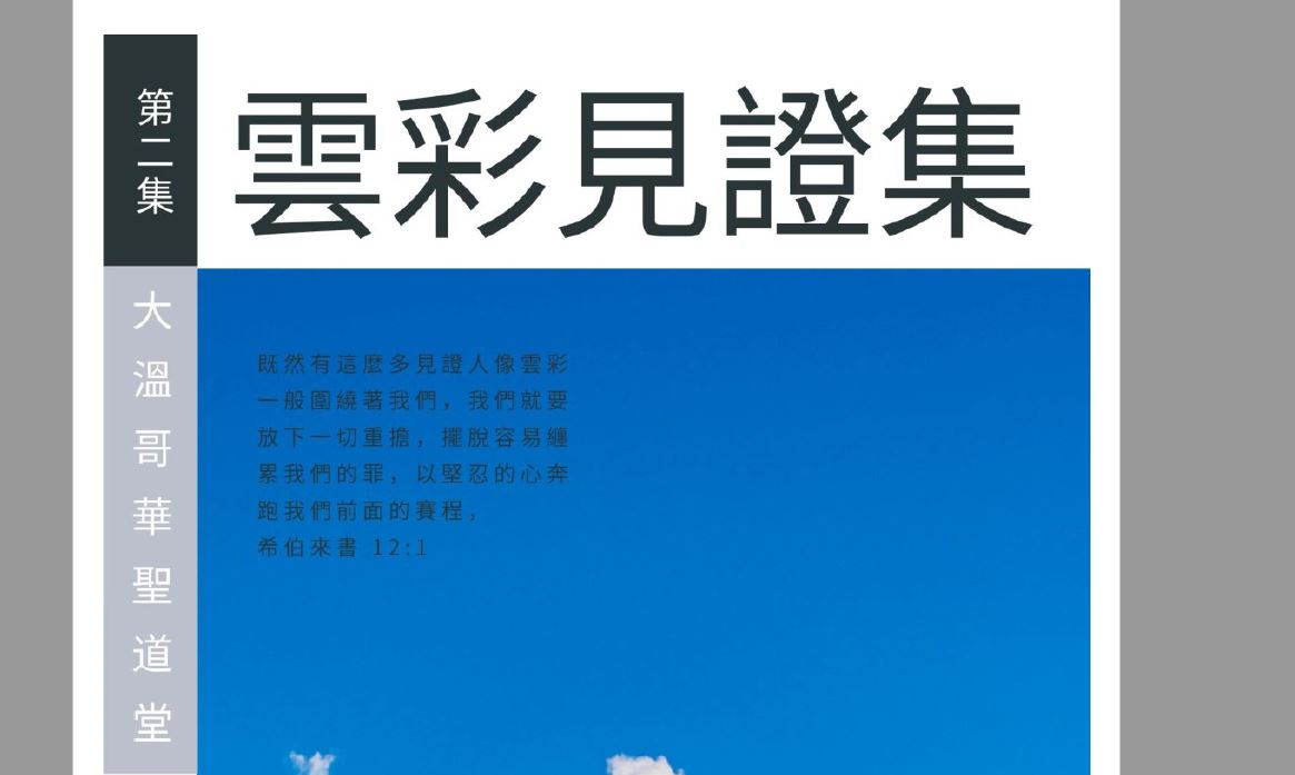 雲彩見證第五集